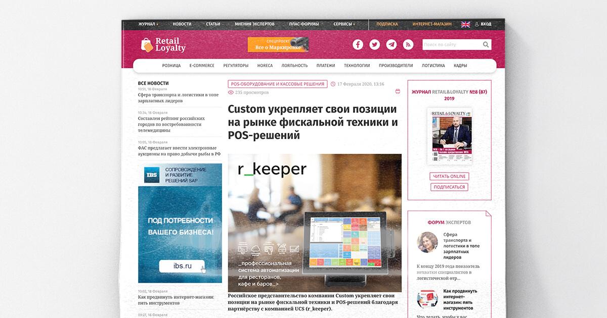Custom Russia巩固其在税控设备和POS解决方案市场的地位