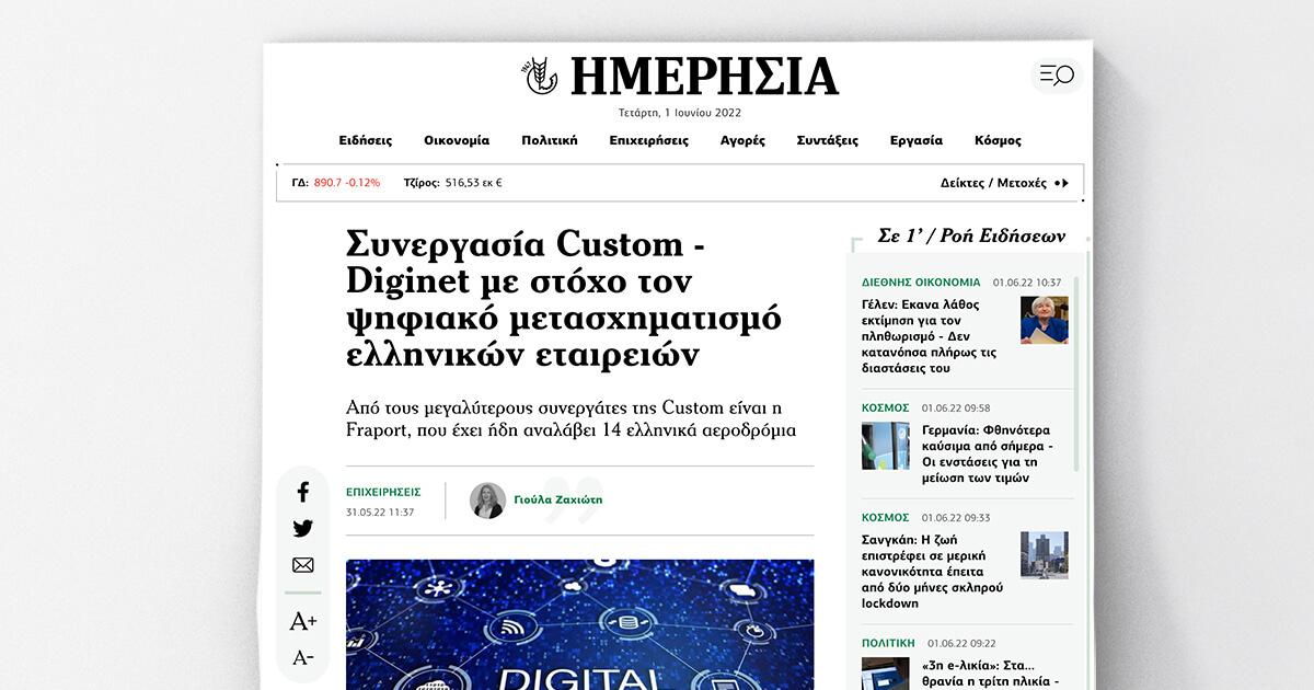 Imerisia - Custom on the Greek Press